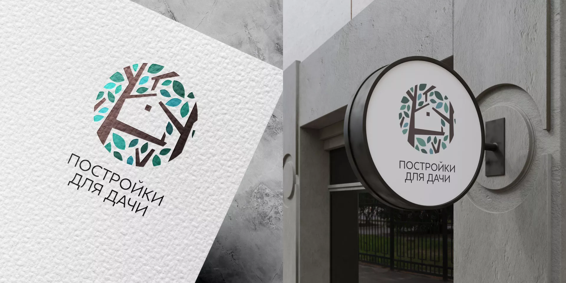 Создание логотипа компании «Постройки для дачи» в Сорске