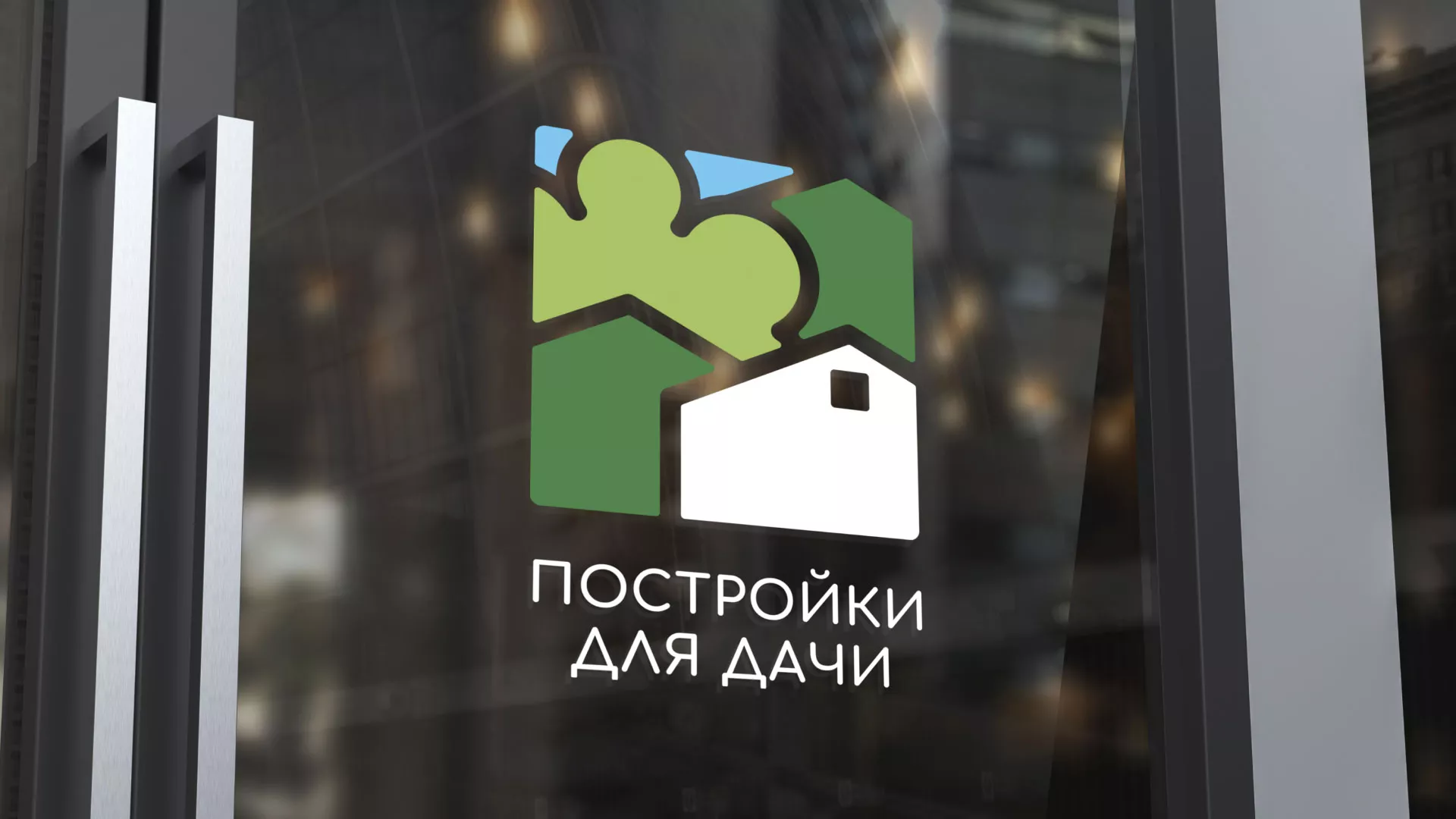 Разработка логотипа в Сорске для компании «Постройки для дачи»