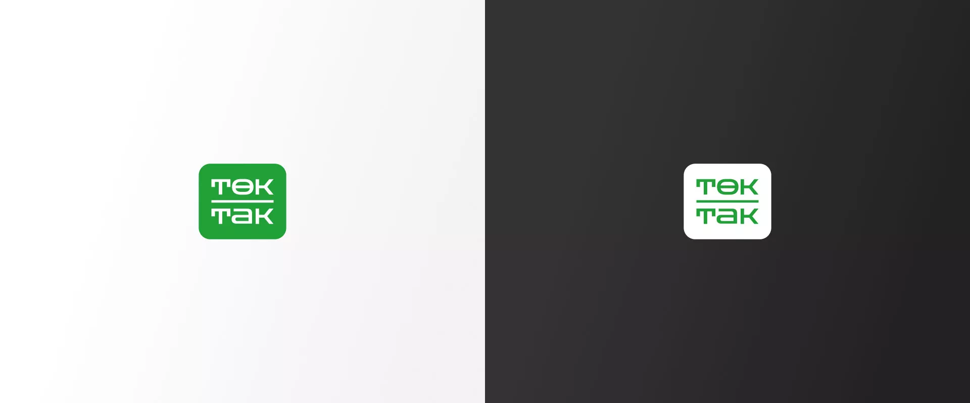 Создание логотипа компании «Ток-Так» в Сорске