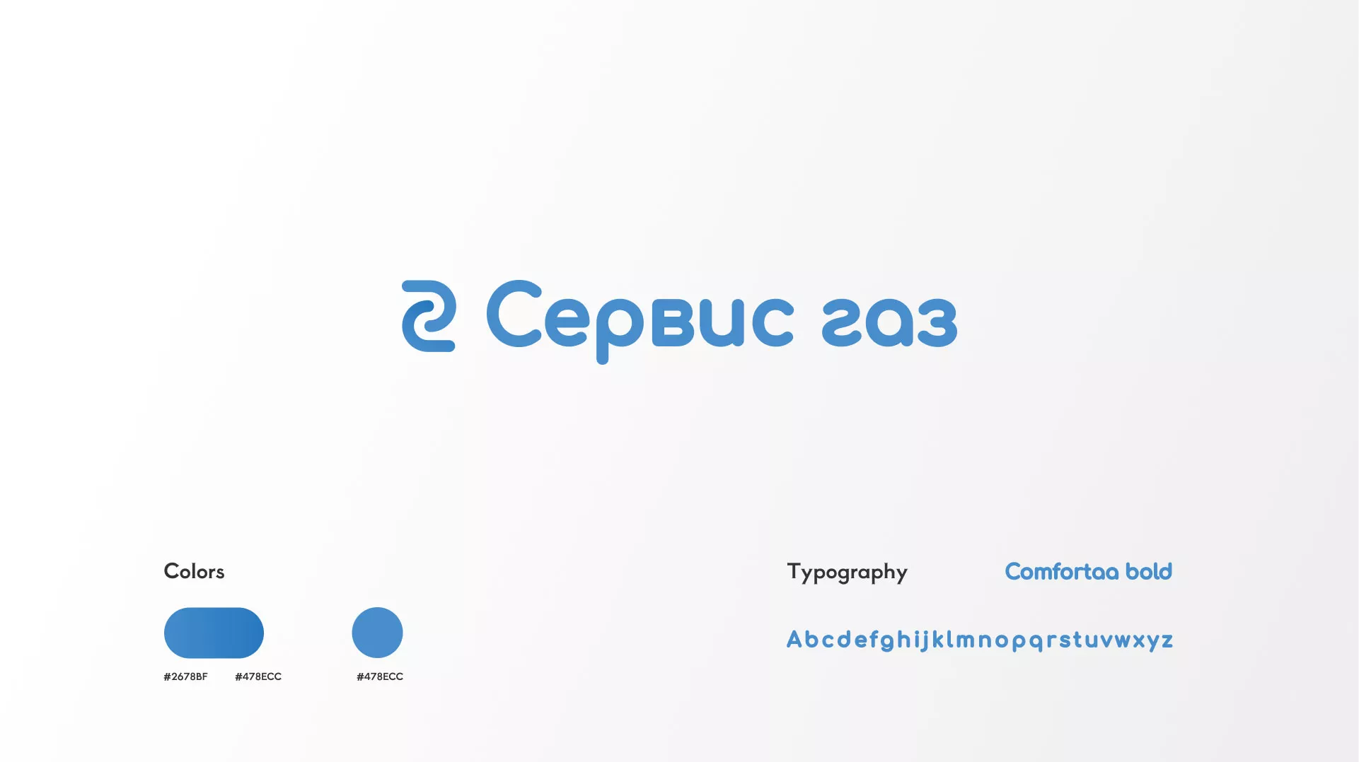 Разработка логотипа «Сервис газ» в Сорске