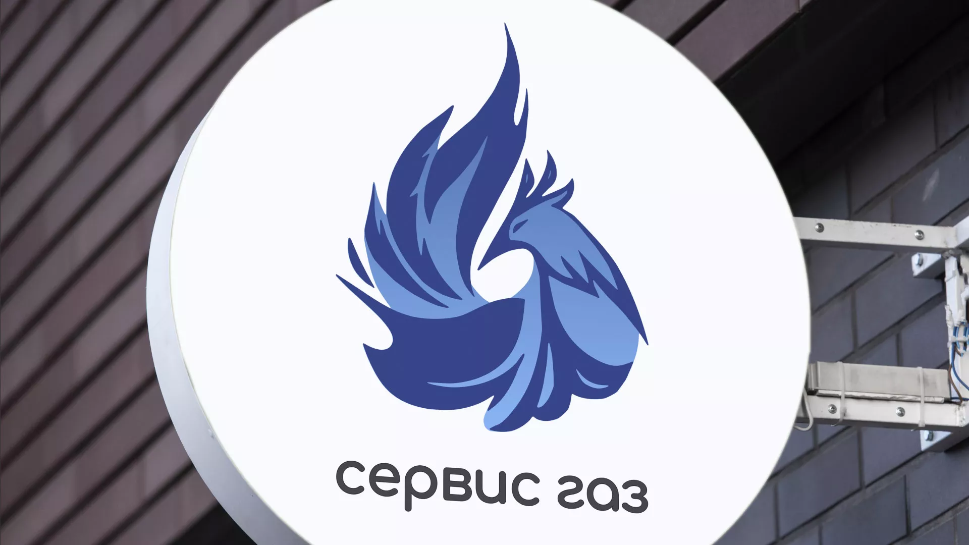 Создание логотипа «Сервис газ» в Сорске
