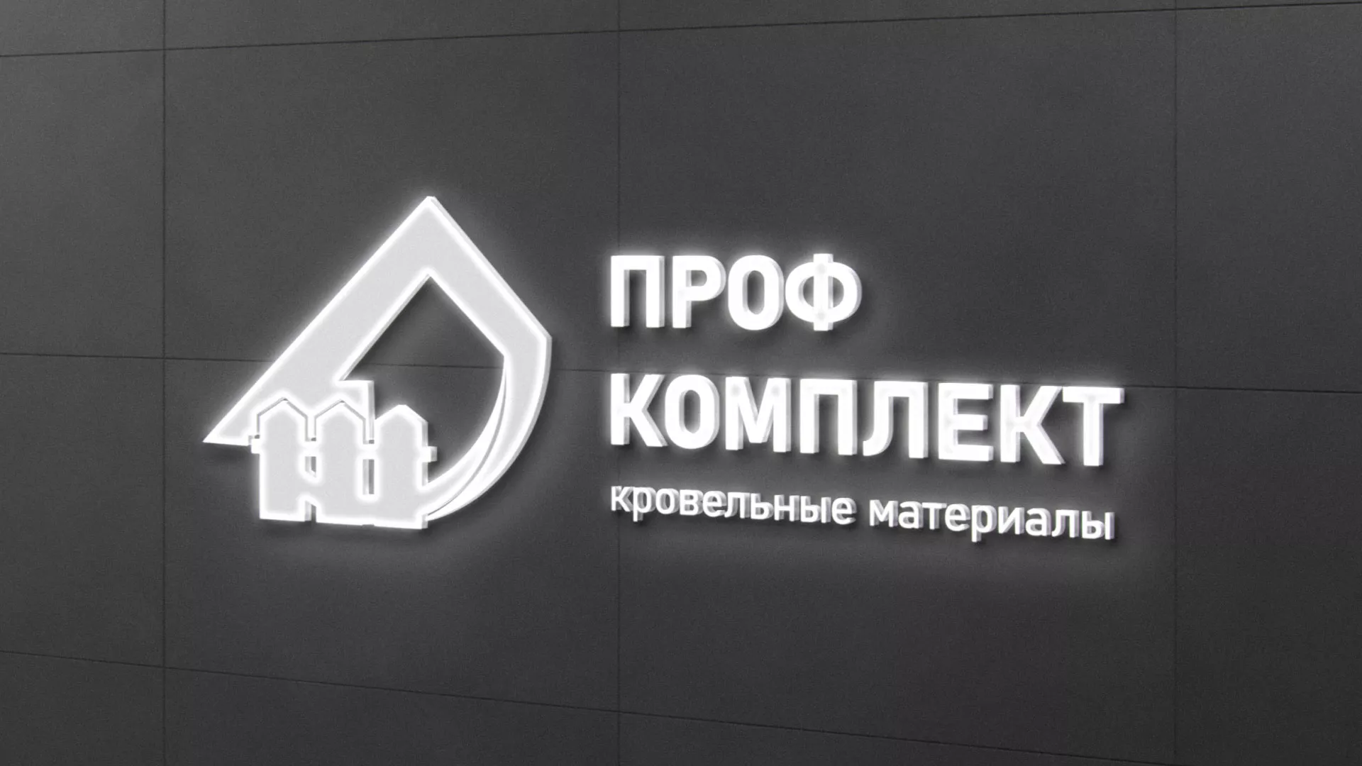 Разработка логотипа «Проф Комплект» в Сорске