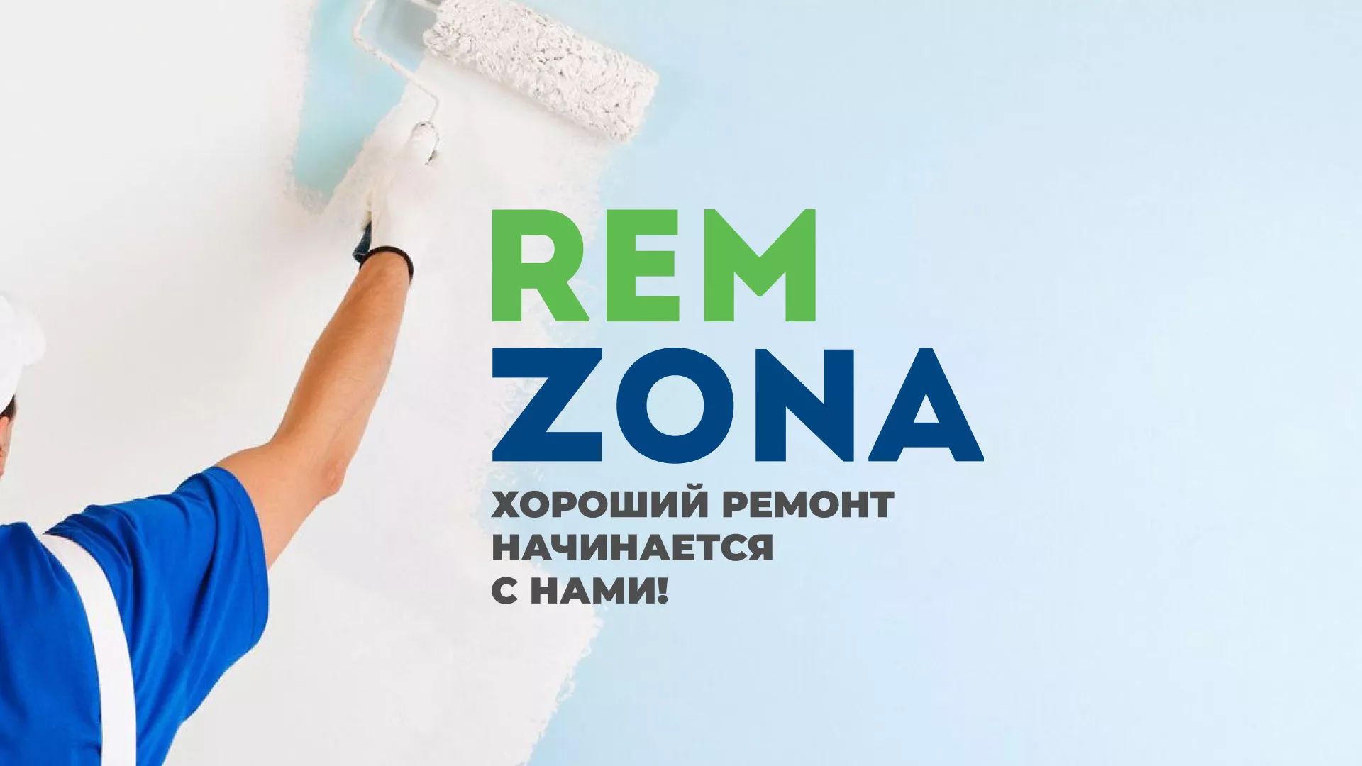 Разработка сайта компании «REMZONA» в Сорске