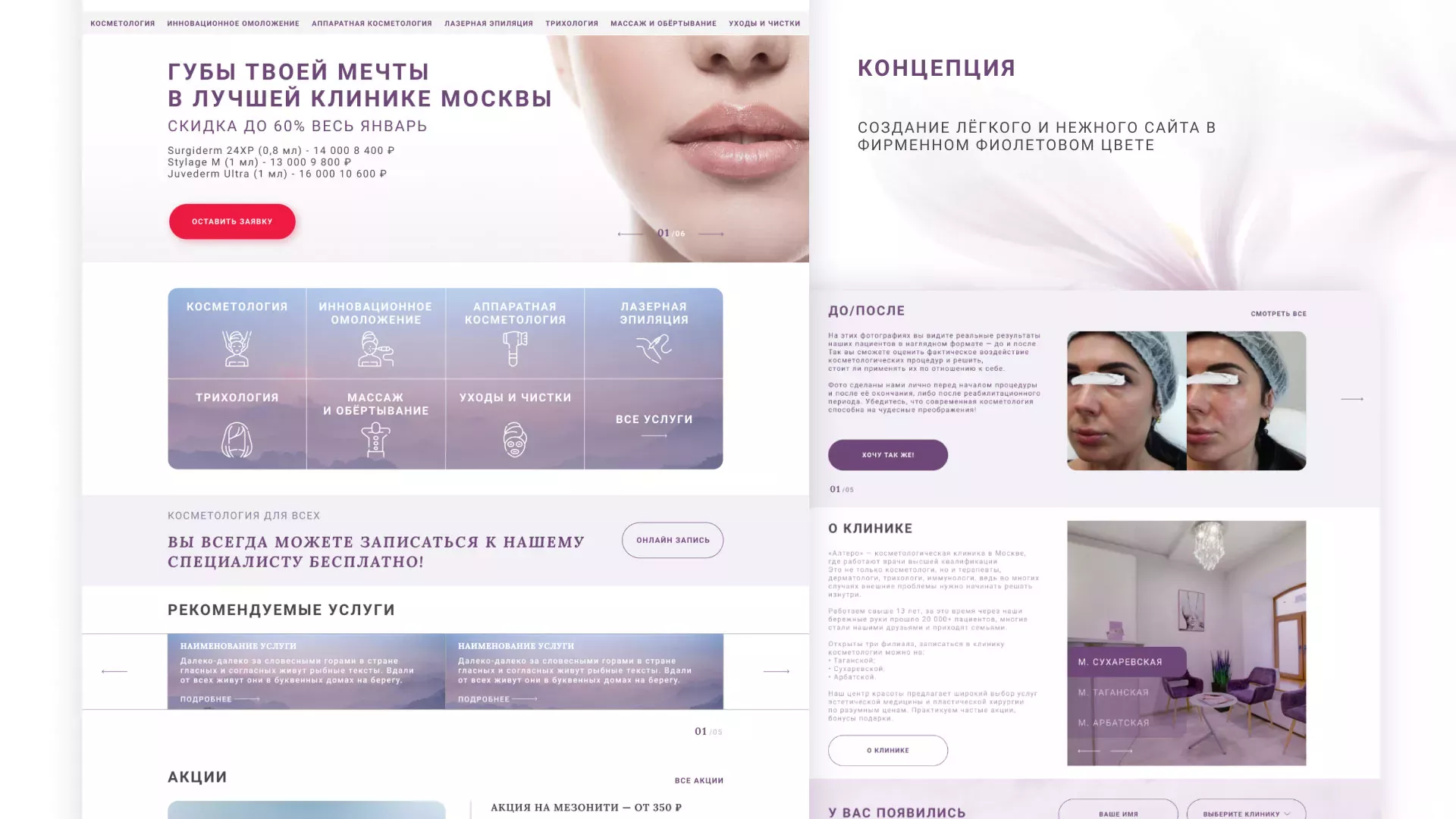 Создание сайта сети клиник эстетической косметологии «Алтеро» в Сорске