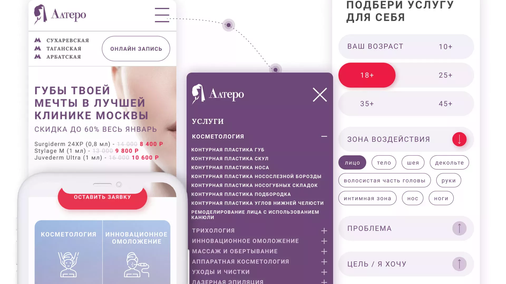 Создание сайта сети клиник эстетической косметологии «Алтеро» в Сорске