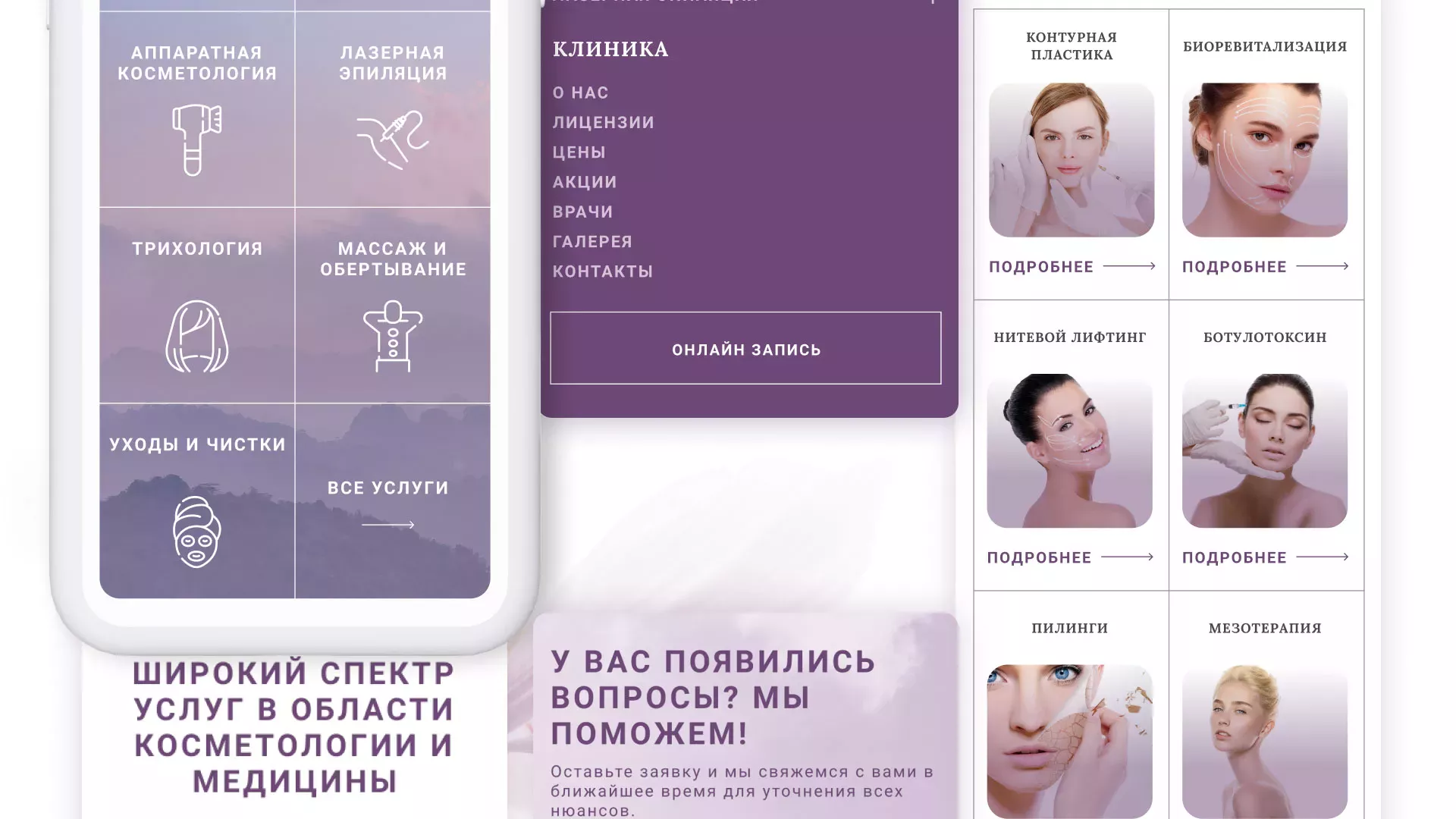 Создание сайта сети клиник эстетической косметологии «Алтеро» в Сорске
