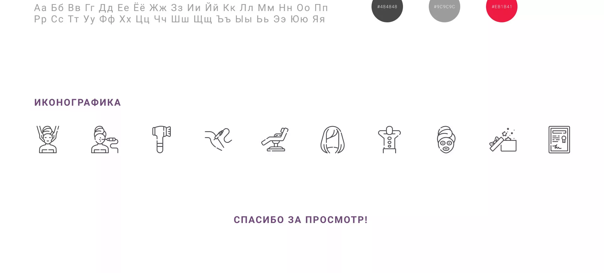 Создание сайта сети клиник эстетической косметологии «Алтеро» в Сорске