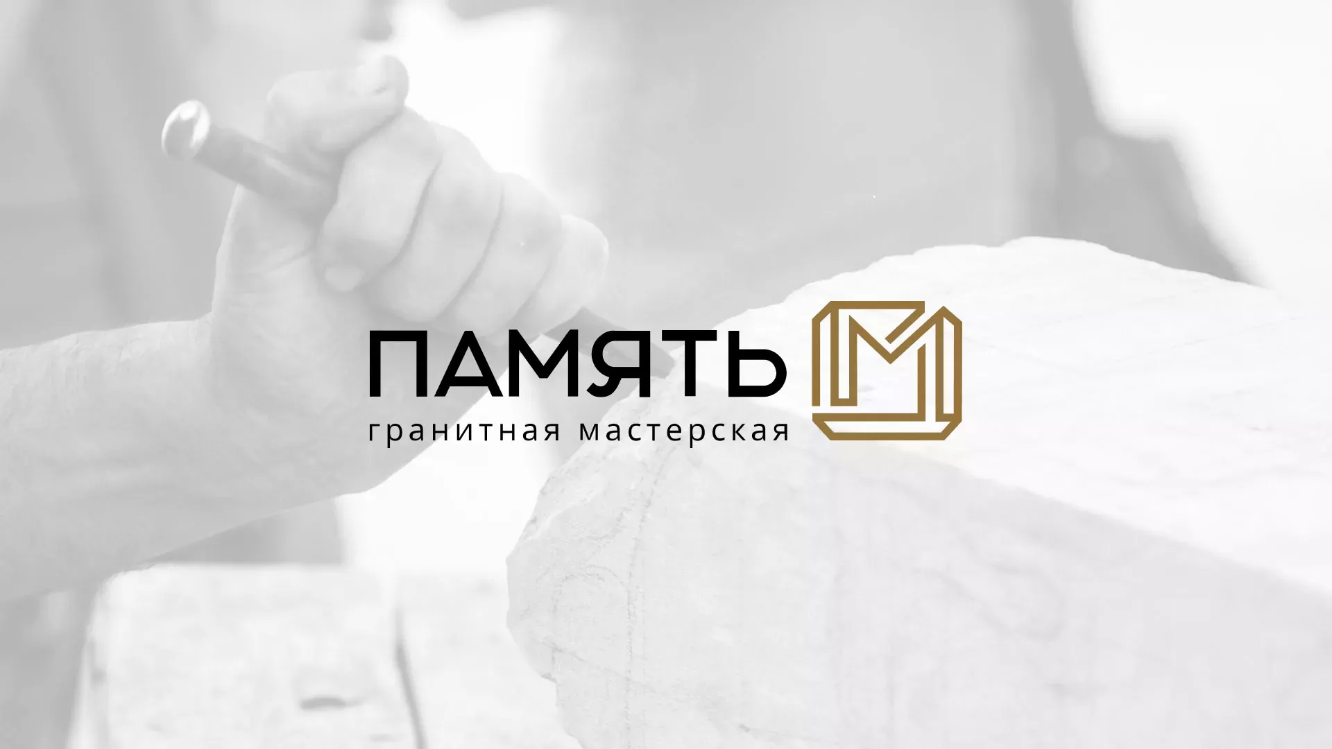 Разработка логотипа и сайта компании «Память-М» в Сорске