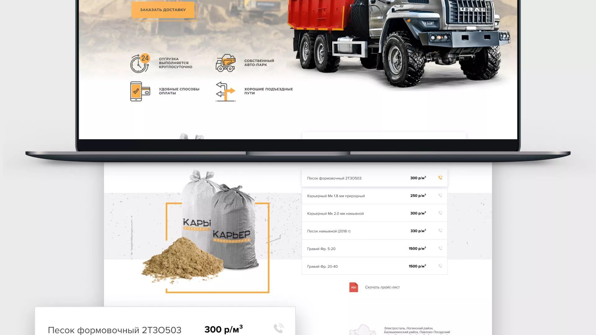 Разработка сайта по продаже нерудных материалов «Карьер» в Сорске