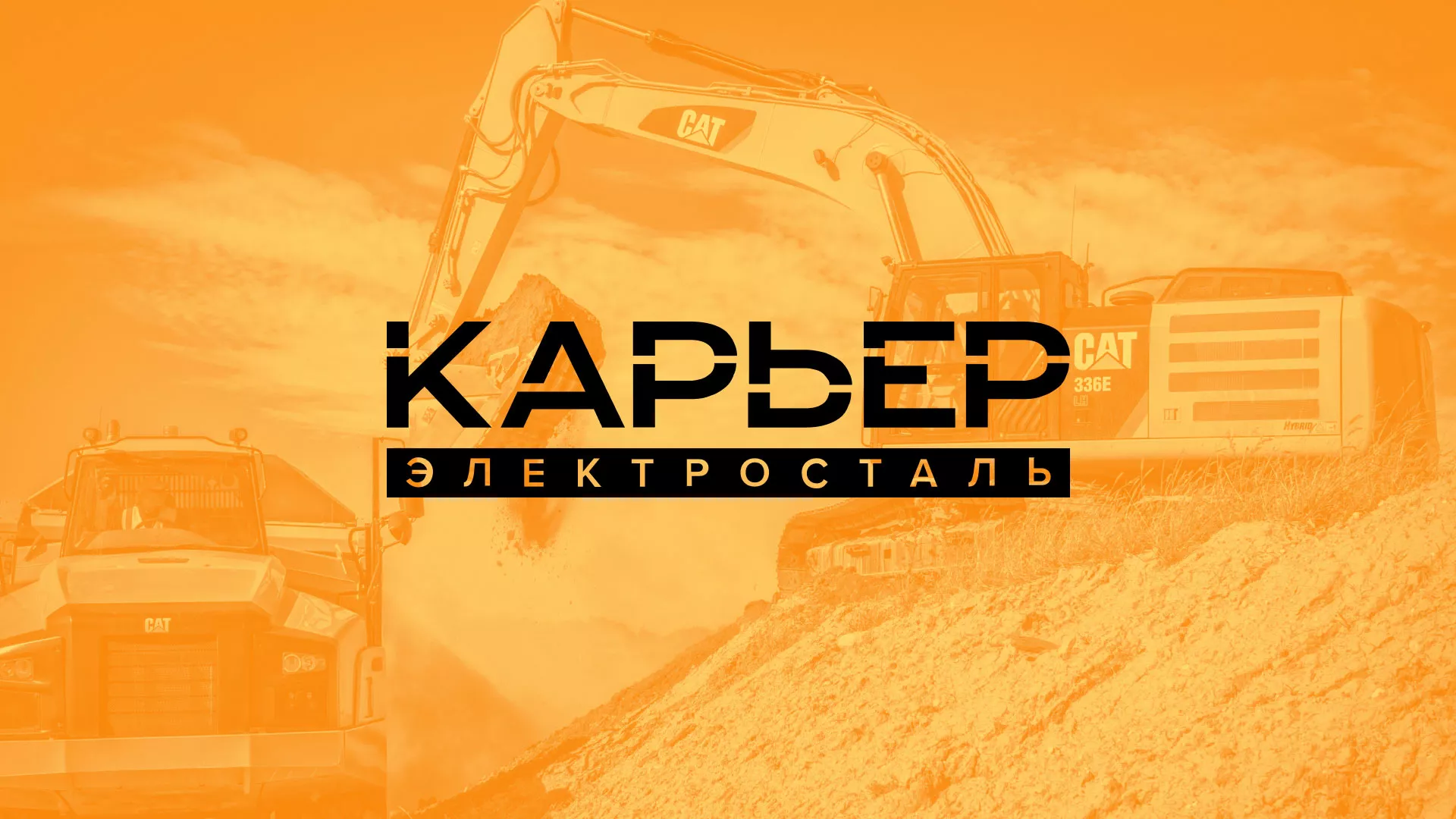 Разработка сайта по продаже нерудных материалов «Карьер» в Сорске
