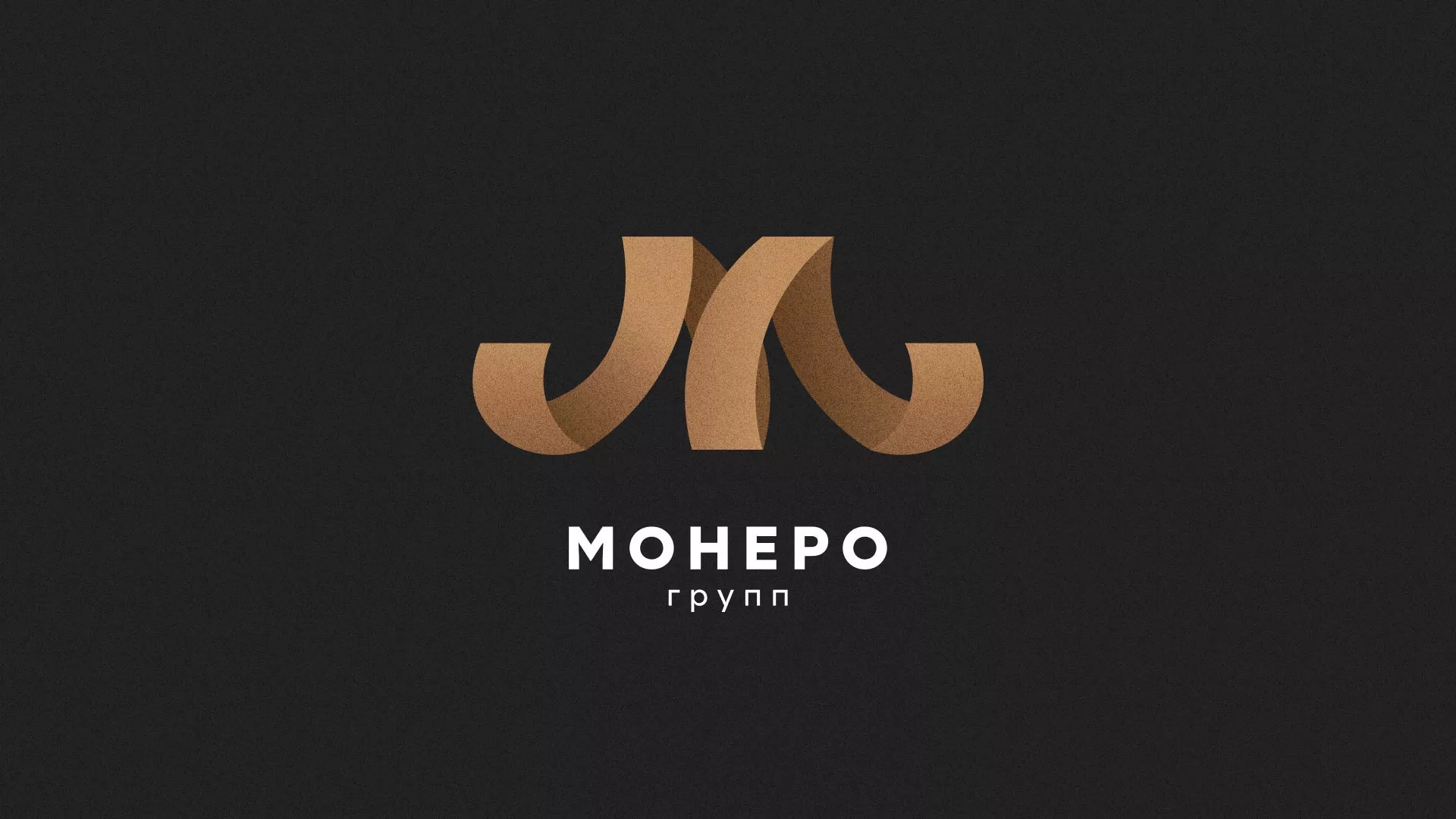Разработка логотипа для компании «Монеро групп» в Сорске