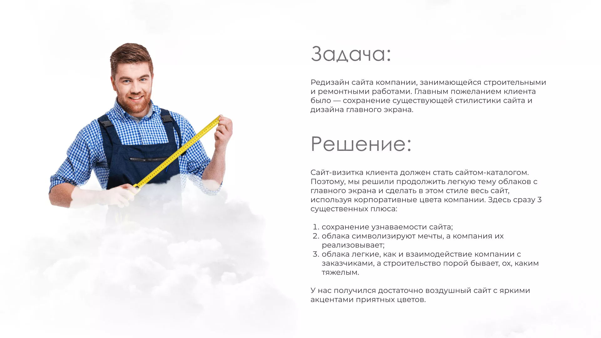 Редизайн сайта компании «Авента Строй» в Сорске