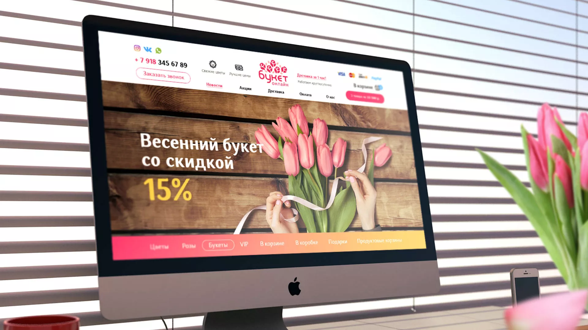 Создание интернет-магазина «Букет-онлайн» по цветам в Сорске