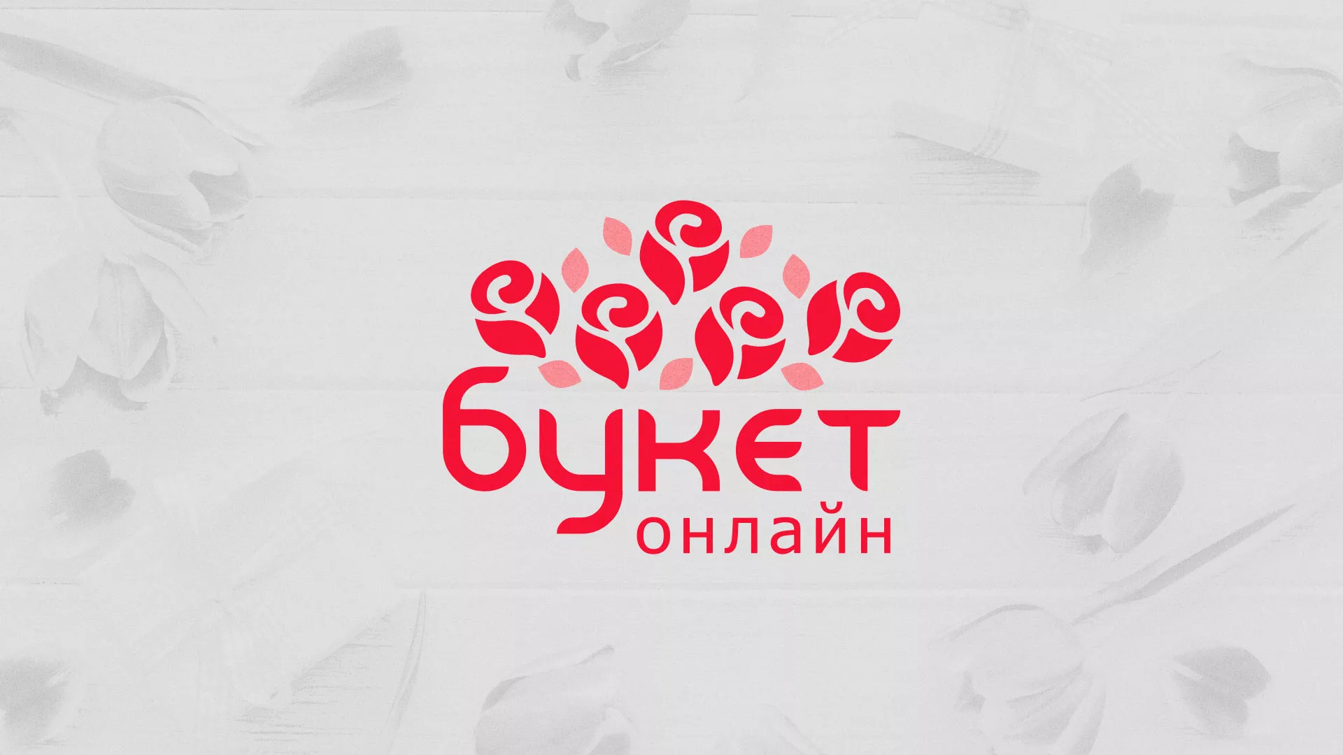 Создание интернет-магазина «Букет-онлайн» по цветам в Сорске