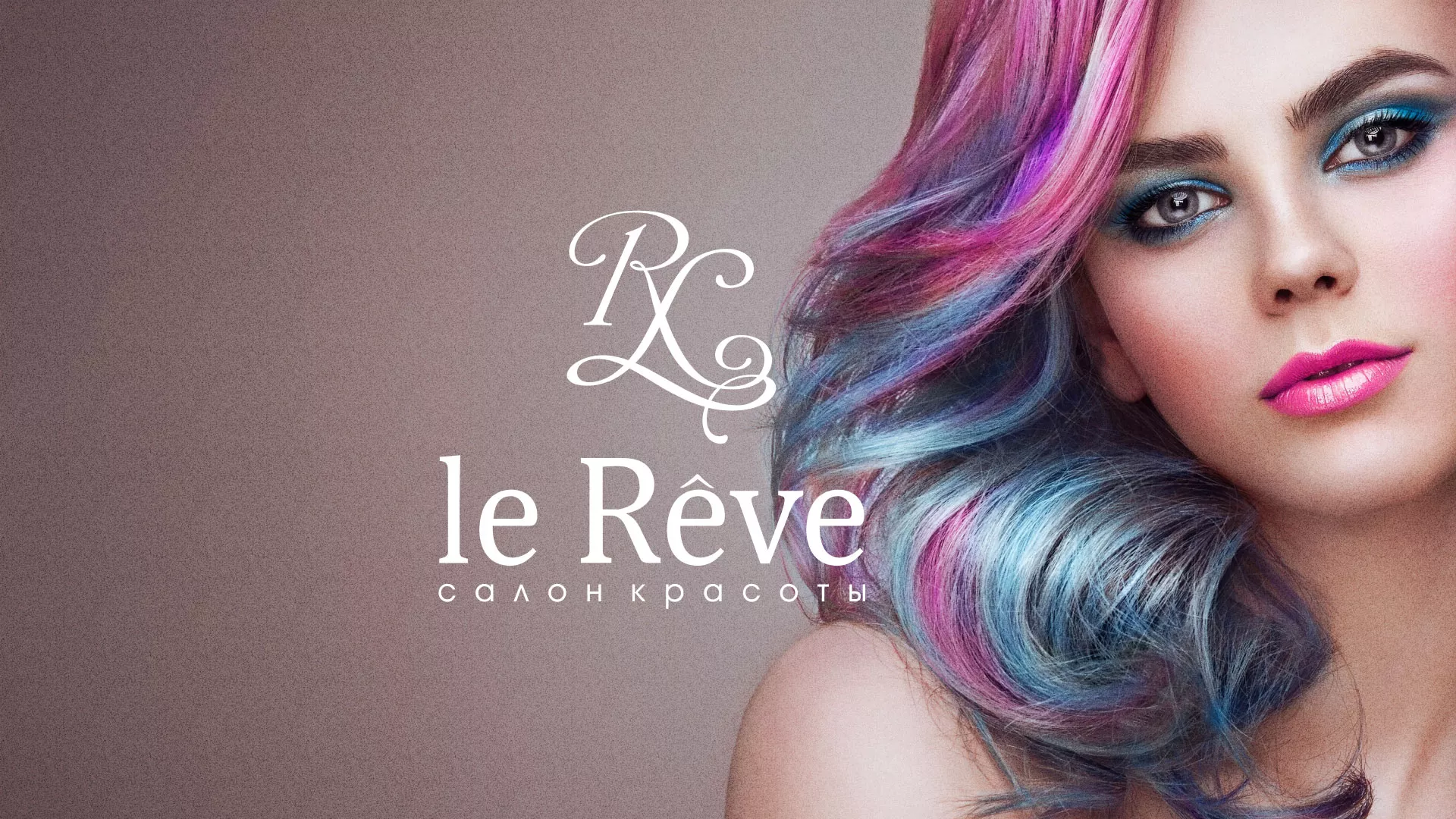 Создание сайта для салона красоты «Le Reve» в Сорске