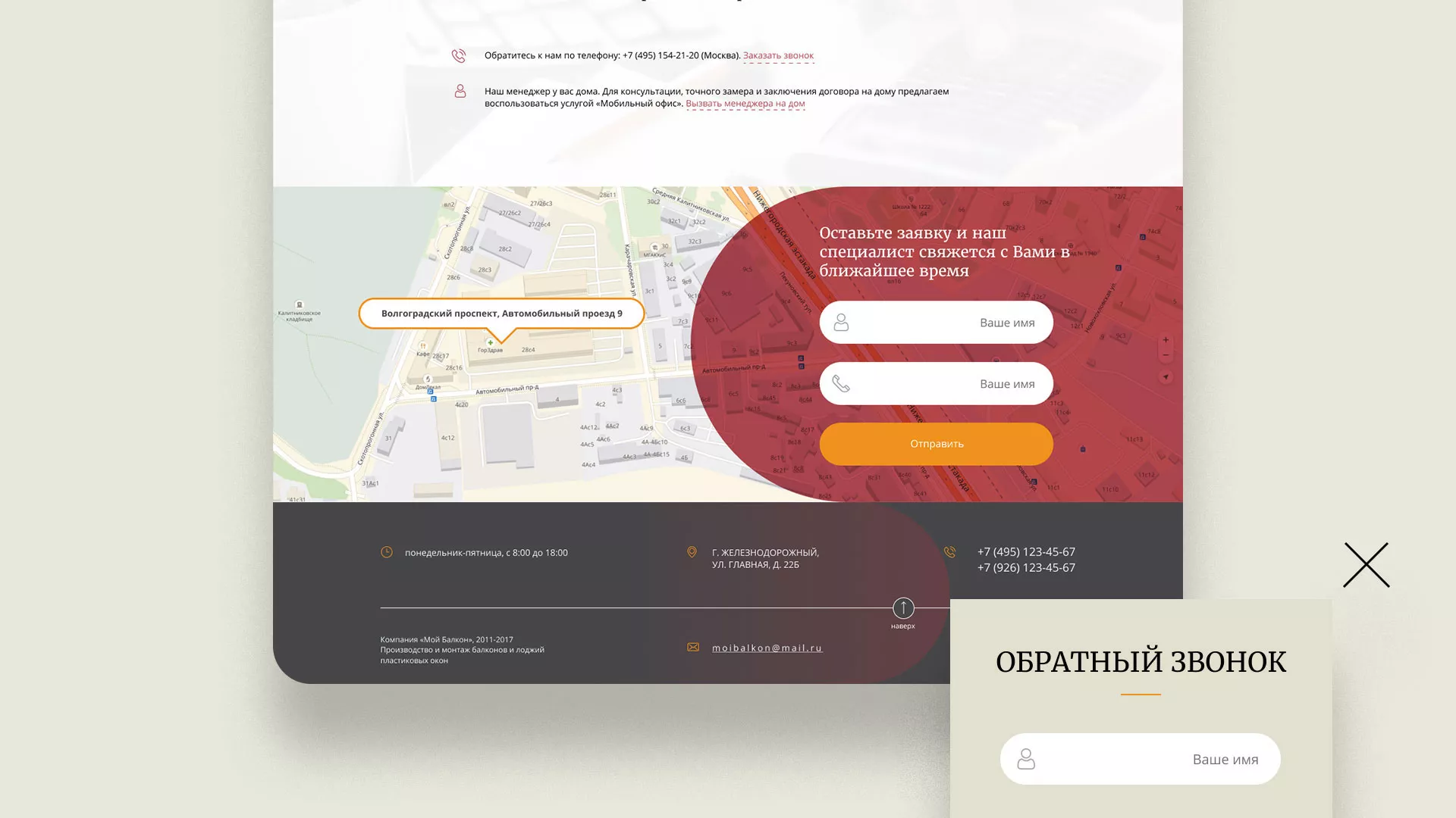 Разработка сайта для компании «Мой балкон» в Сорске