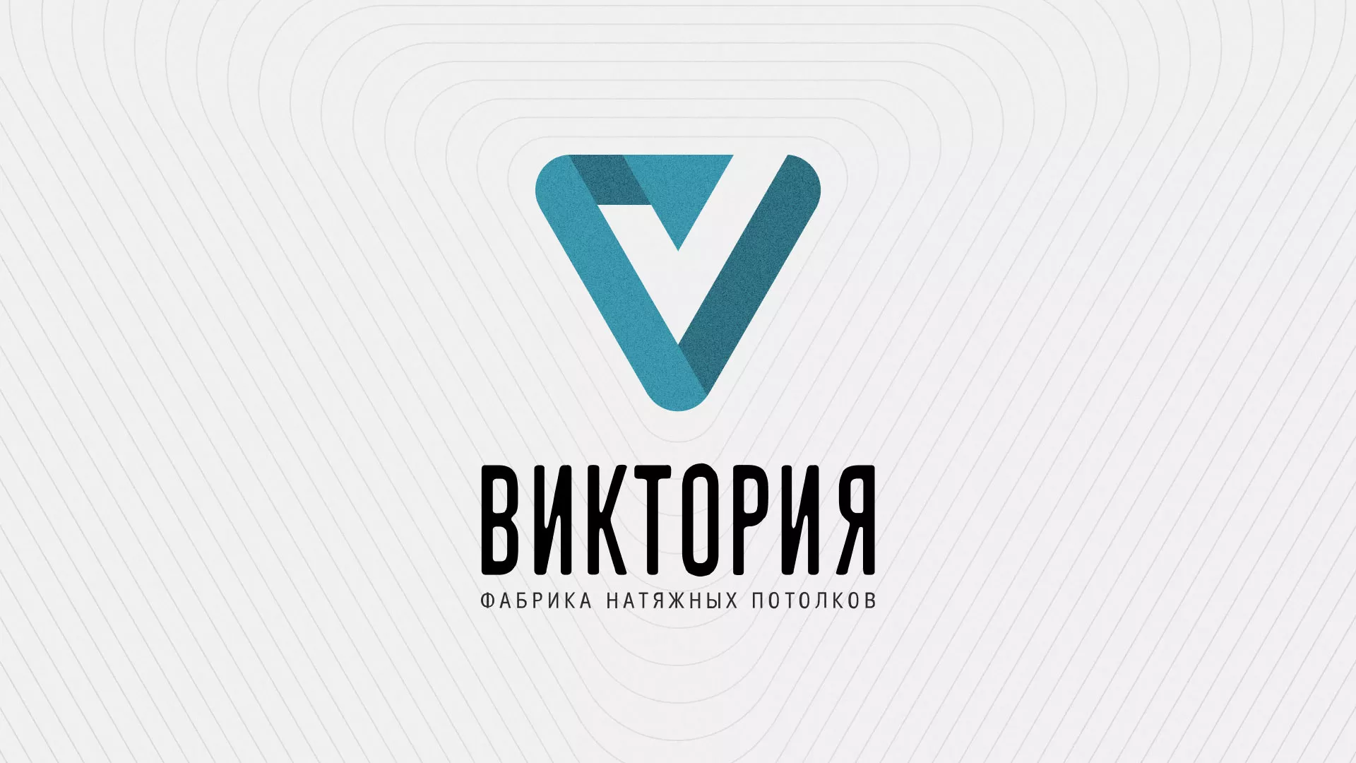 Разработка фирменного стиля компании по продаже и установке натяжных потолков в Сорске